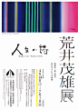 日本海报速递（百二六）Japanese Poster Express Vol.126 - AD518.com - 最设计 展览海报