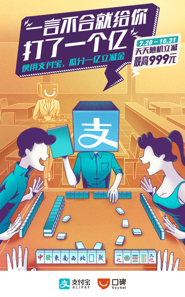 支付宝多出1个亿，怎么办？ @广告门 :...