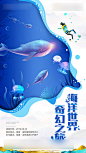 【源文件下载】 海报 房地产 海洋 海底世界 插画 鲸鱼 水母 445686