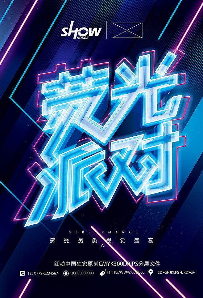 炫酷夜店荧光派对海报
DJ KTV 促销...