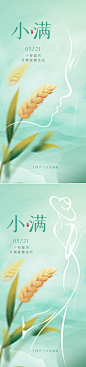医美小满节气系列海报-源文件