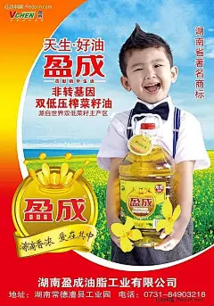 盈成榨菜籽油PSD海报PSD PSD分层素材 白云 稻田 滴水 广告设计 海报 花 金黄色 蓝天 男孩 人物 设计模板 生活 食用油 桶装油 小孩 小男孩 宣传海报 饮食 油 油料 油田 榨菜籽油_2636662646