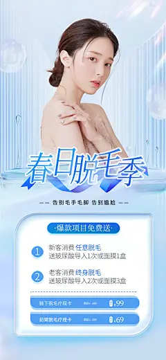 医美脱毛卡活动海报-素材库-sucai1.cn