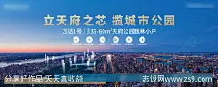 地产城市海报-源文件-志设网-zs9.com