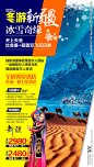新疆冬季海报