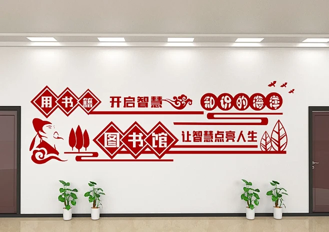 简约读书馆学习文化墙设计