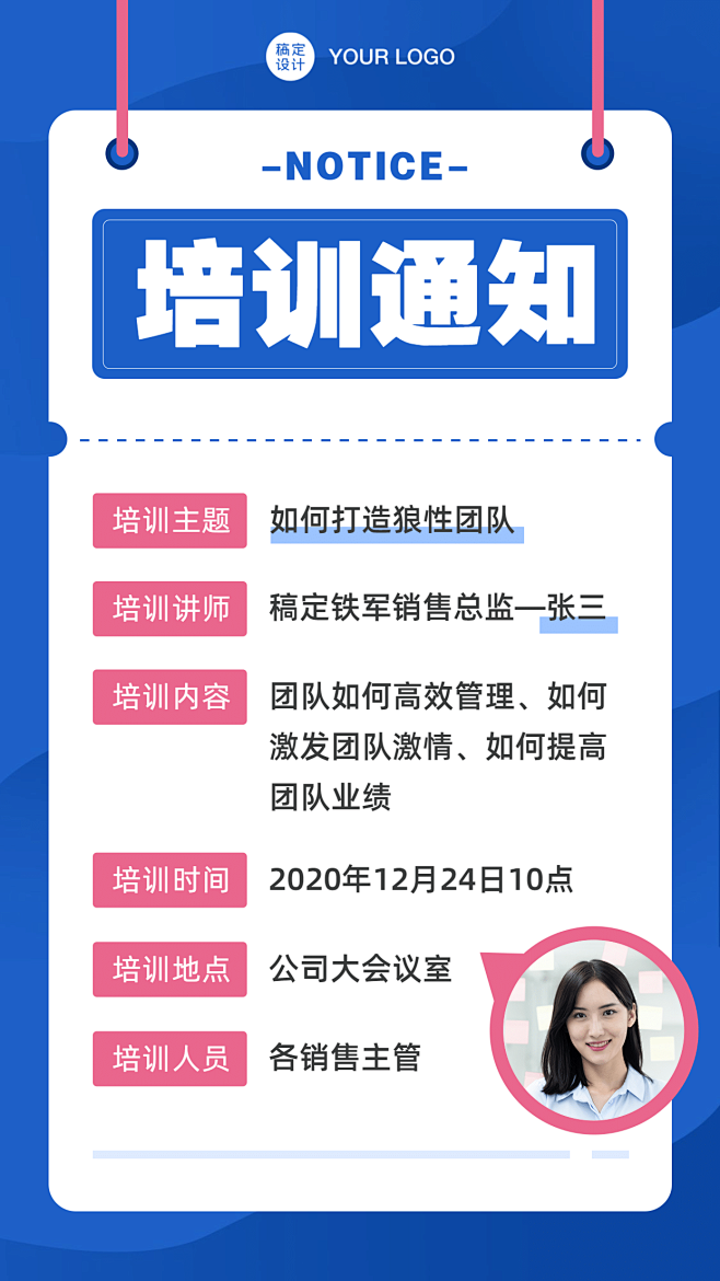 团队培训活动通知公告