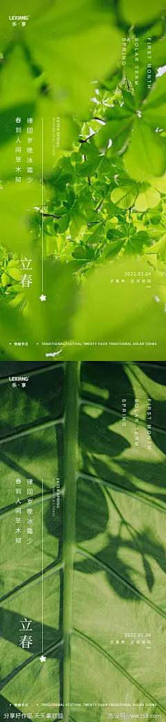 立春节气海报-源文件-志设网-zs9.com