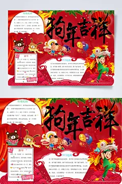 狗年吉祥狗年小报WORD