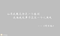 文字图片：周杰伦的歌词本