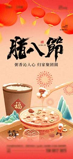 腊八节传统节日海报_源文件下载_PSD格式_750X1624像素-国潮,插画,灯笼,腊八粥,传统节日,腊八节-作品编号:2024010309469644-志设-zs9.com