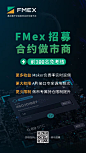 FMex正式登陆首秀，“可持续挖矿”再掀合约市场变局 | 火星总编时刻No.51-火星财经