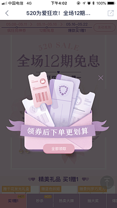 阿懵jinny采集到优惠券