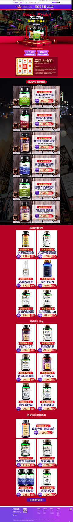 宇宇玥玥采集到保健品-黑五