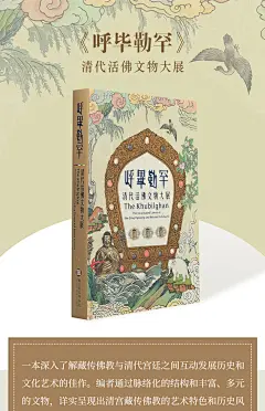 观复博物馆推荐书单呼毕勒罕清代活佛大展国立故宫博物院出版-tmall.com天猫