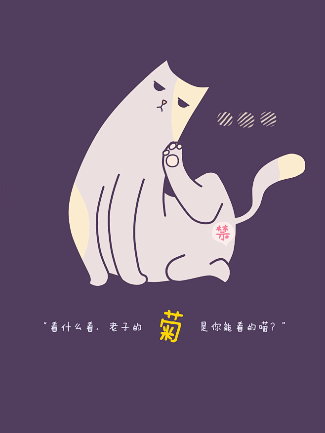 傲娇的小猫咪