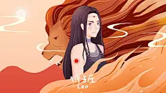 十二星座狮子座插画