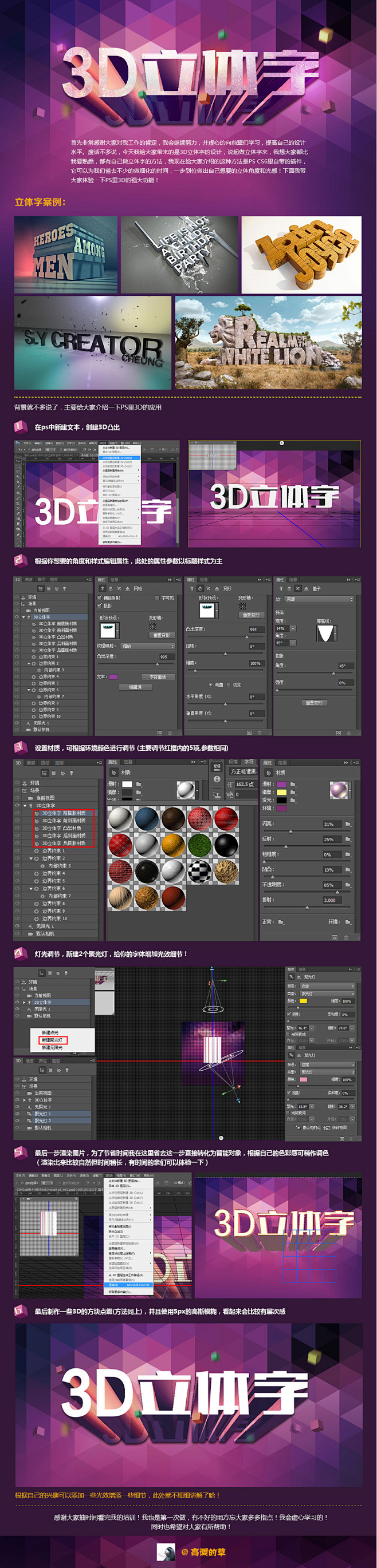 美编培训-案例173 PS做3D立体字