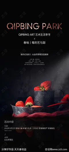 草莓采摘下午茶活动海报-源文件-志设网-zs9.com