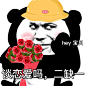 来自分享