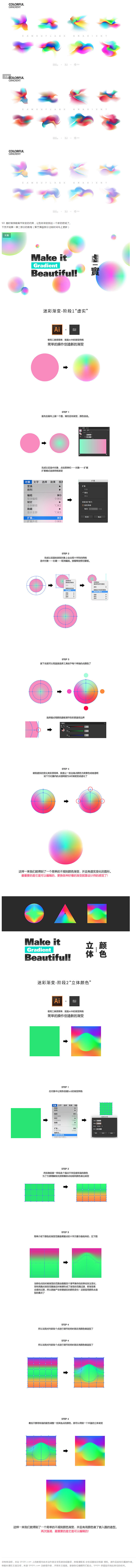 AI迷彩渐变教程！教你用网格制作 iPh...