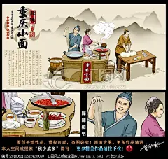重庆小面插画