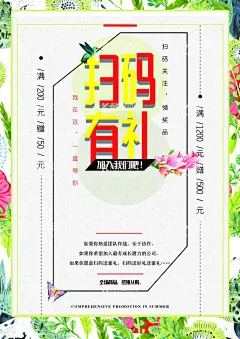 扫码海报  - 源文件下载【酷图网】扫码海报,扫码,二维码,微信扫码,关注,扫码关注,微信,扫码红包,红包,微信推广,微信增粉,扫码得好礼,扫码得红包,微信促销,微信公众号,公众号,微信互动,扫码有惊喜,扫一扫有礼,扫一扫,码上有奖,微信宣传,微信扫一扫,扫码宣传,扫码传单,扫码展板,扫码易拉宝,扫码展架,微信付款,促销海报,