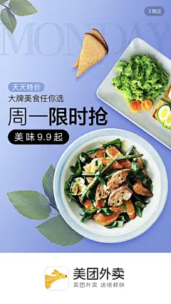 美团外卖
采集@一位老仙女