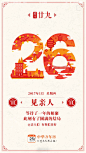 中华万年历 2017春节 【闪屏 欢迎页】<a class="text-meta meta-mention" href="/annray/">@ANNRAY!</a>