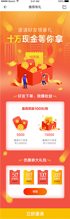 可能是16采集到app-邀请/新人h5