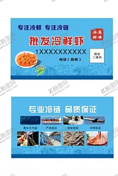 鲜海虾 【酷图网】冷冻,海虾,矢量,名片,蓝色
