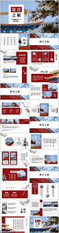  创意杂志风故宫之旅旅行画册PPT模板