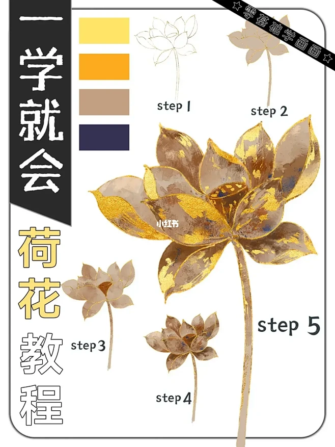五步教你画金箔荷花丨ps procreate绘画