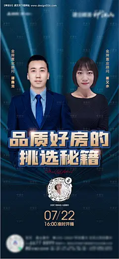 源文件下载【置业顾问直播海报】编号：82200012237162941