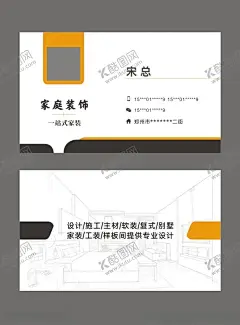 装修装饰家装名片 【酷图网】装饰名片,装修名片,家庭装修名片,大气名片,高端名片,装修设计名片,家装名片,装修素材,装修名片设计,高档名片