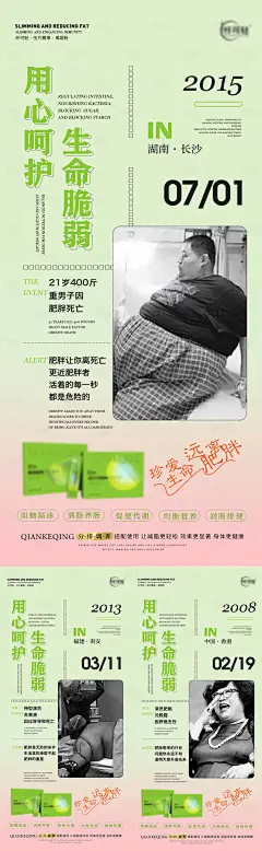 减肥减脂瘦身产品造势宣传系列海报-设计素材-shejisc.cn