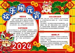 元宵节习俗手抄报节日新年小报