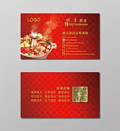 红色主题黄色字体中国风火锅名片