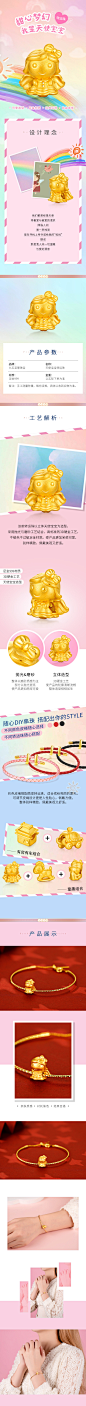 天使宝宝黄金转运珠详情页