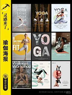 美学疗愈海报|瑜伽宣传海报|开业海报设计 - 小红书