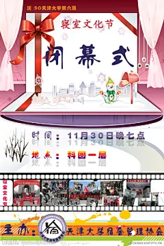 寝室文化节闭幕式海报源文件