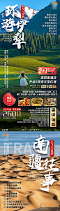 仙图-新疆北疆伊犁旅游海报