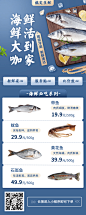 生鲜海鲜超市多图长图