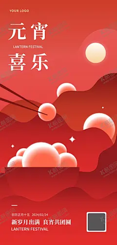 元宵海报 【酷图网】元宵节,正月十五,吃汤圆,元宵海报,节日海报