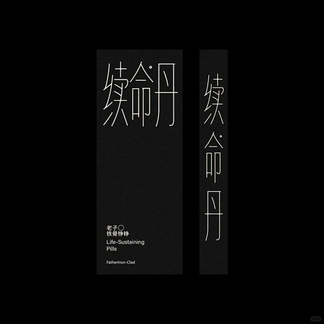 请求续命 - 小红书