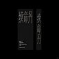 请求续命 - 小红书