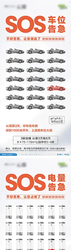 【源文件下载】 海报 地产 车位 认筹  电池 389354