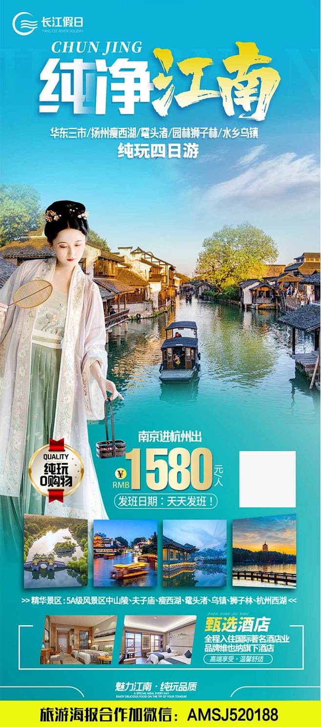 华东三市江南旅游海报