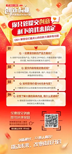 创新创业大赛议程海报-设计素材-shejisc.cn