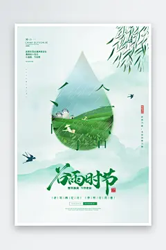二十四节气雨谷谷雨海报展架画展板